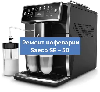Замена дренажного клапана на кофемашине Saeco SE – 50 в Москве